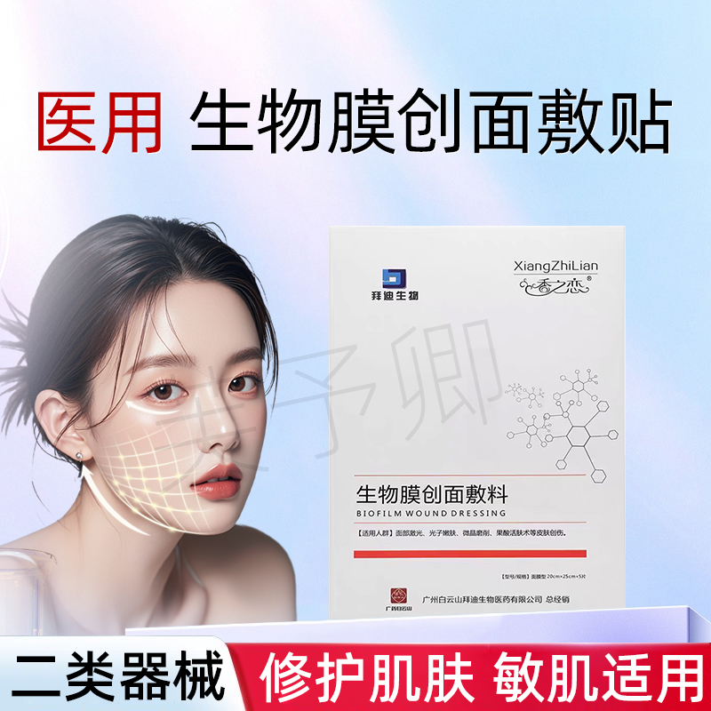 【买一送一】白云山医用修护贴