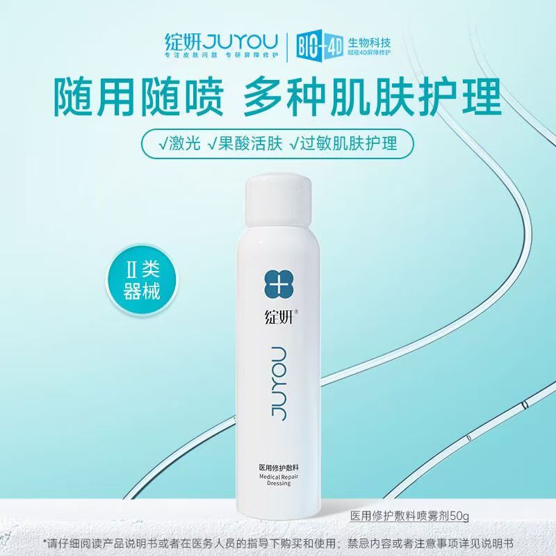 绽妍喷雾50g/瓶院线同款