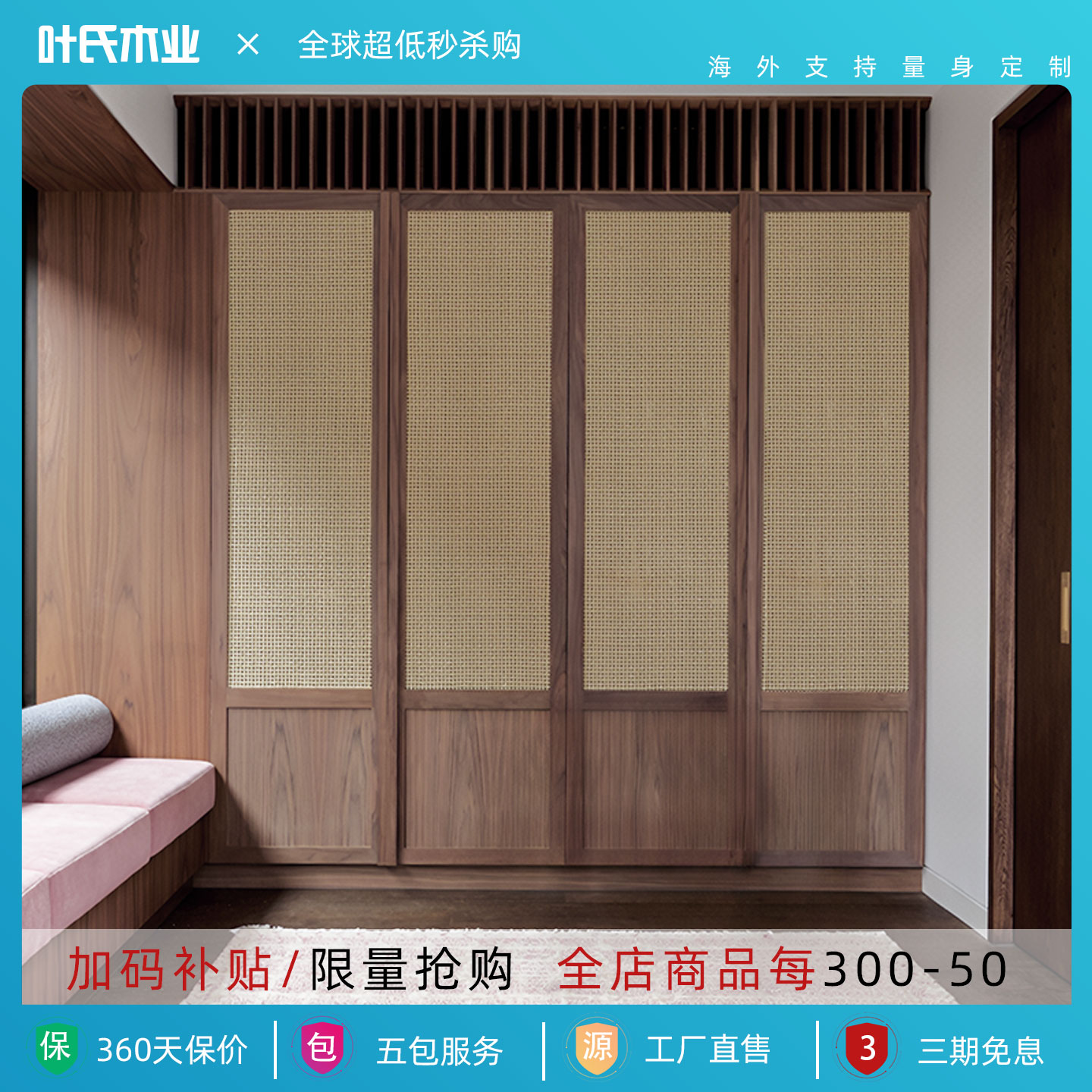 叶氏木业藤编门量身定制