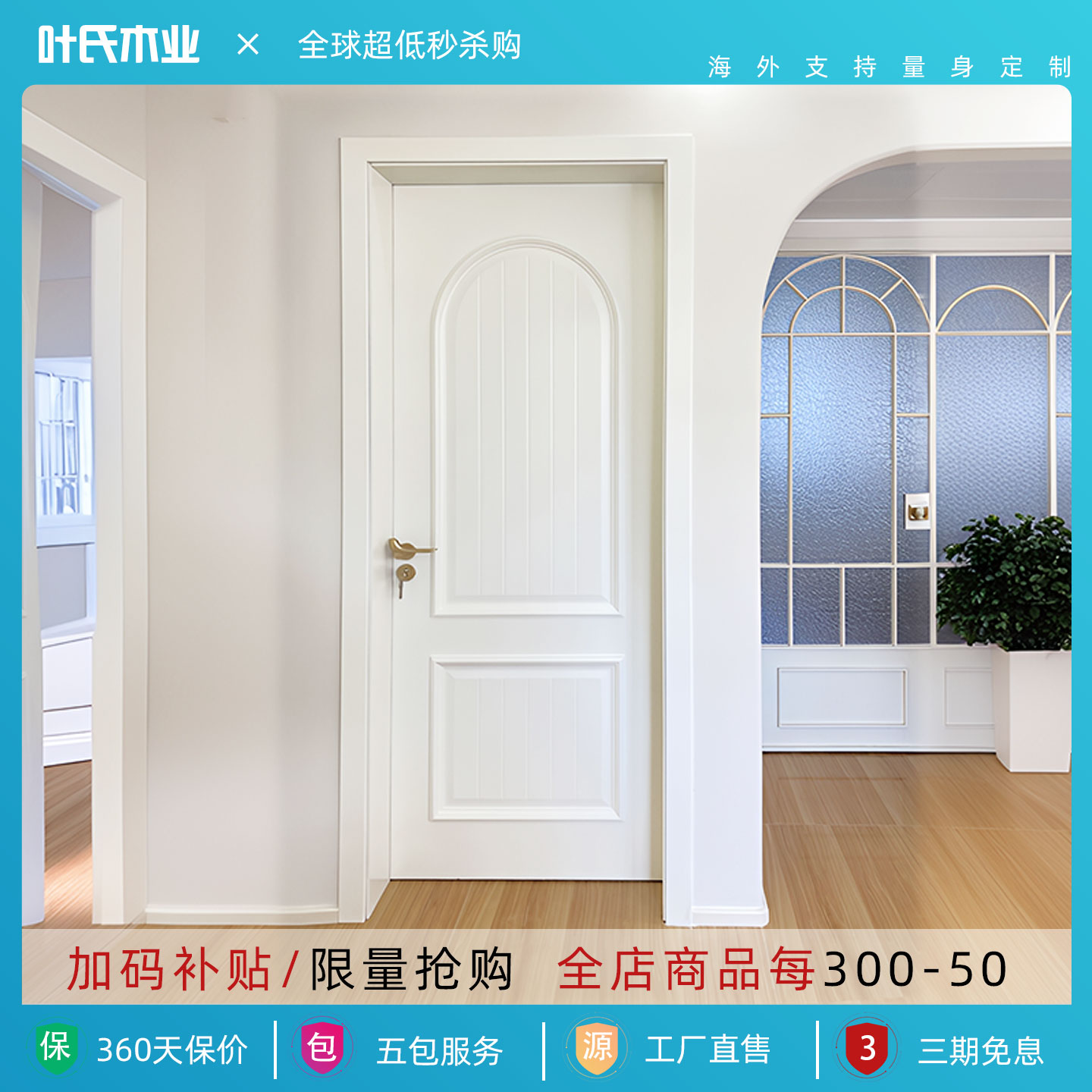 叶氏木业法式门量身定制