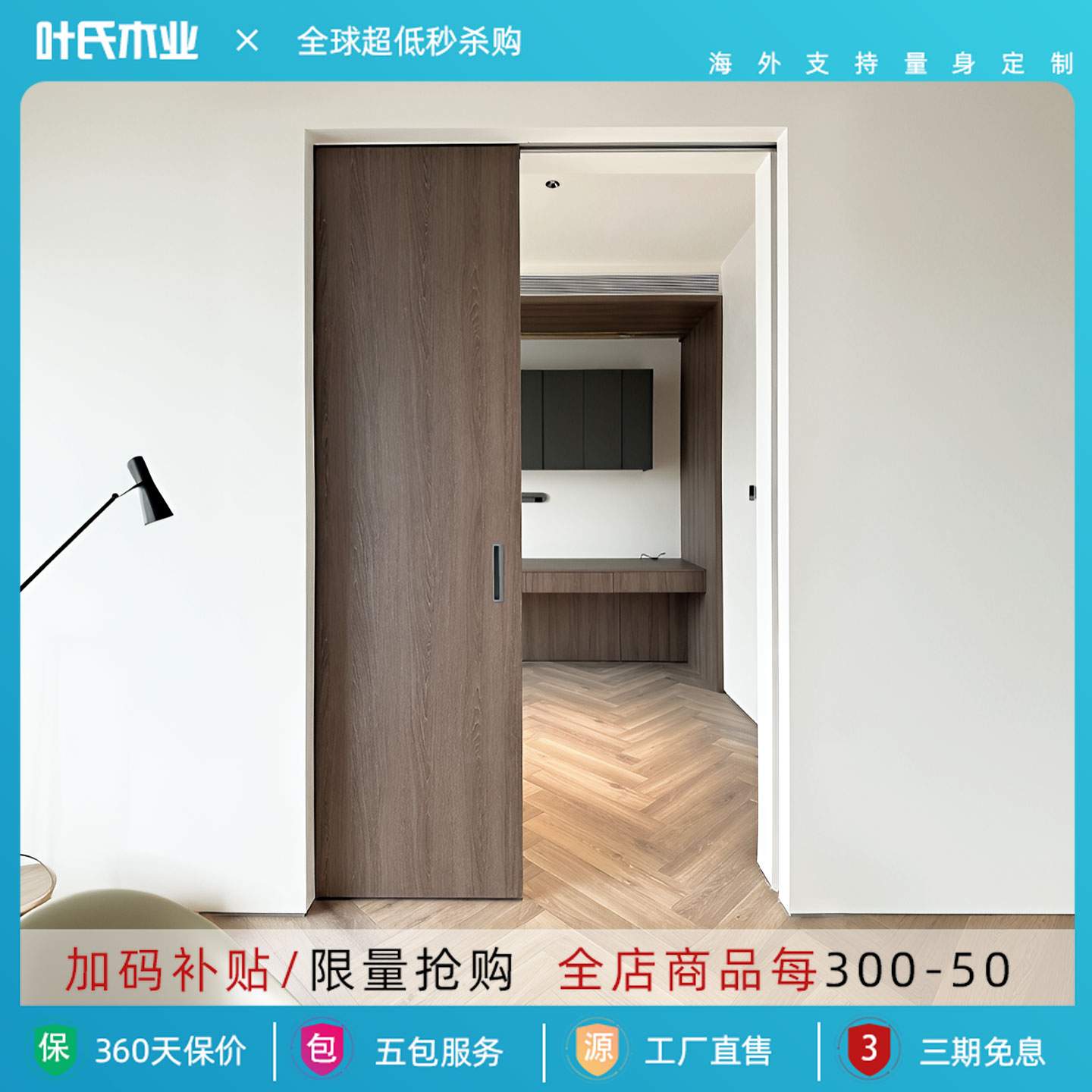 叶氏木业量身定制口袋门