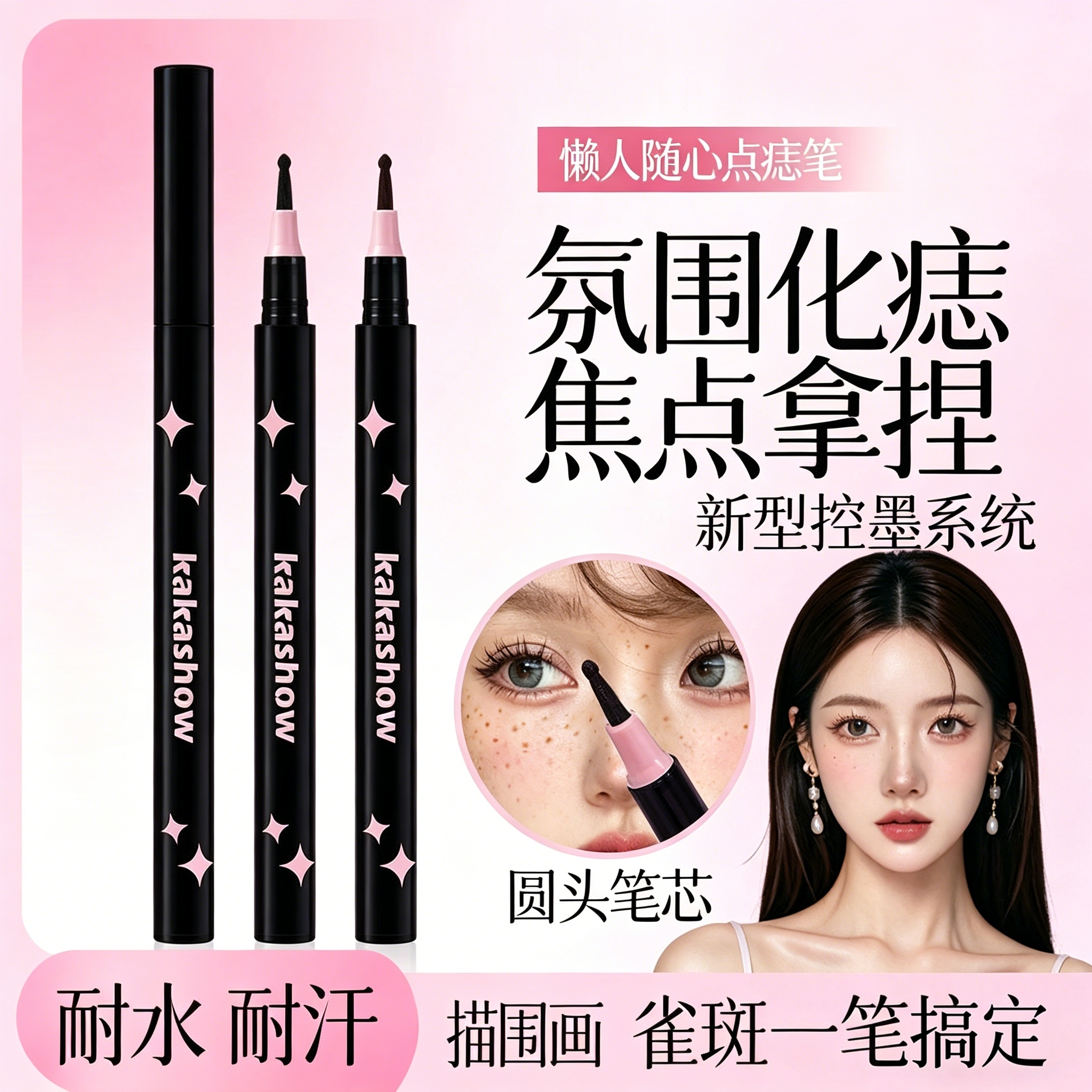 韩国懒人点痣笔泪痣笔雀斑笔初学者眼线笔不晕染防水防汗化妆神器