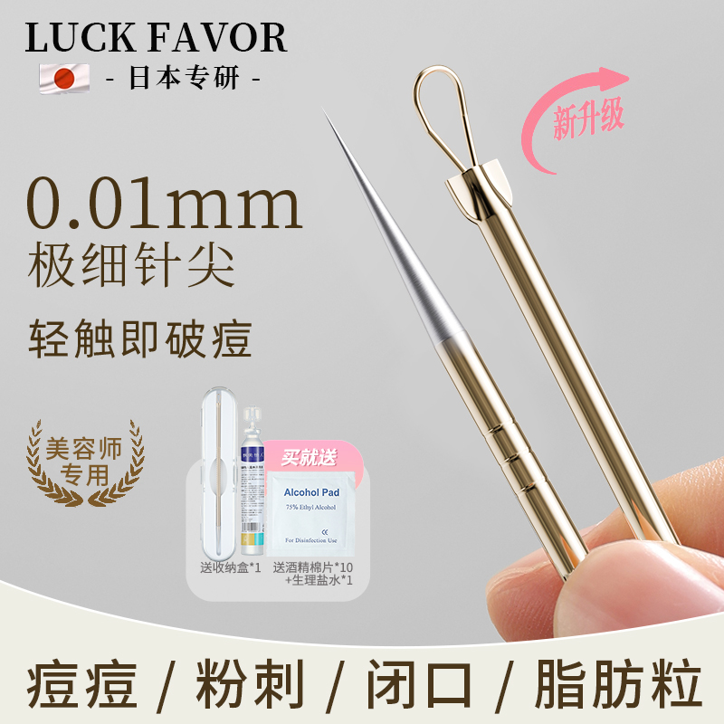 日本超尖细粉刺针去黑头针暗疮