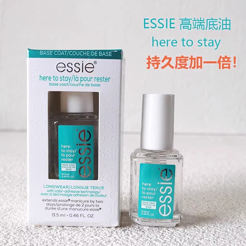 ESSIE高端长效持久底油指甲油