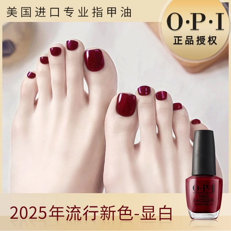 OPI指甲油脚趾2025年新款显白酒红色黑夏季美甲油性免烤快干持久