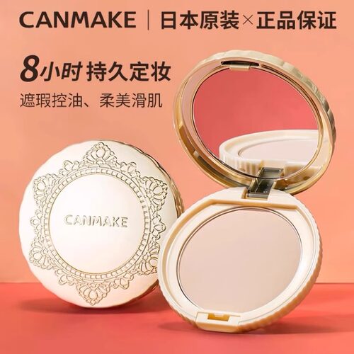 日本canmake粉饼定妆持久控油