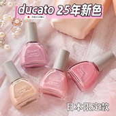 新品 速干大头刷光疗感指甲油 透亮光泽 日本ducato25年秋季 限定款