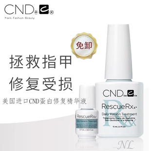 美国CND蛋白修复指缘油改善断裂软薄脆易分层美甲营养液受损指甲