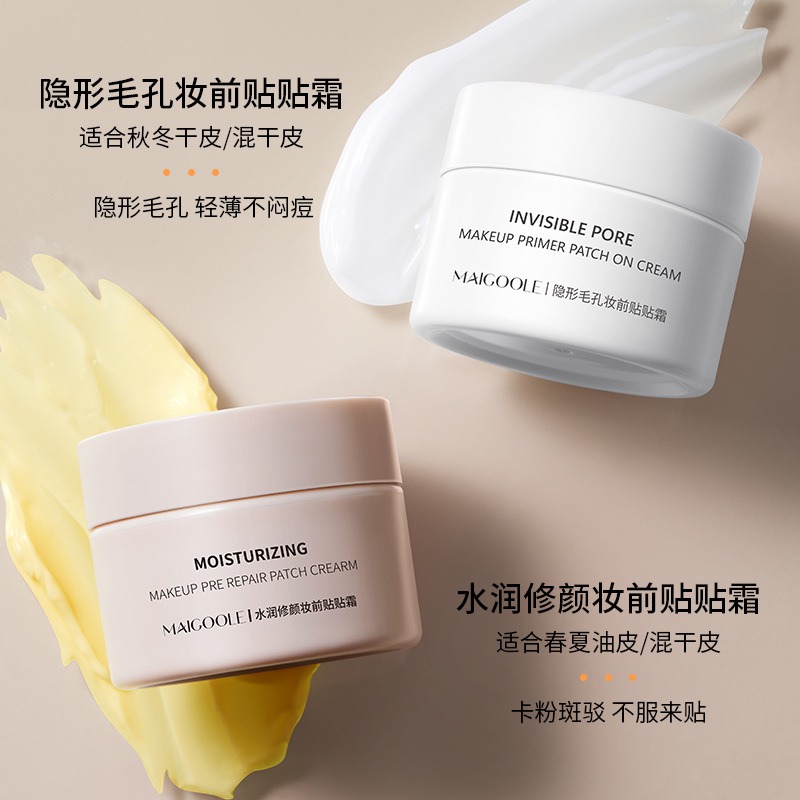 底妆救星妆前贴贴霜隔离遮盖瑕疵妆容服帖拒绝斑驳妆容妆前乳