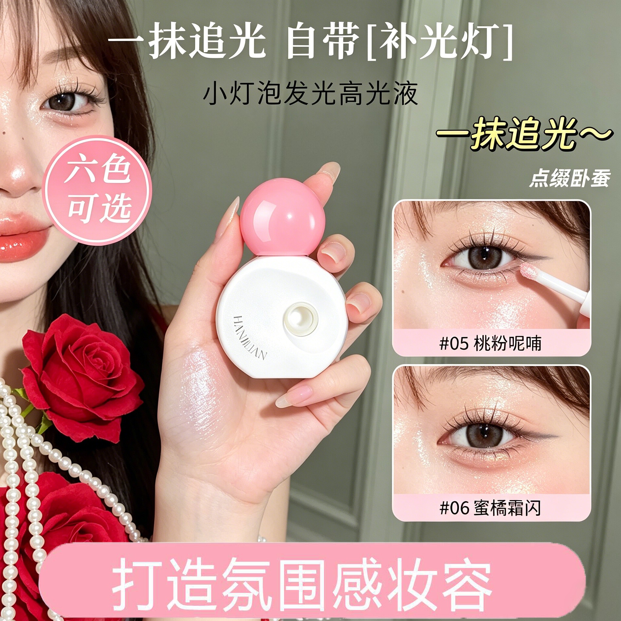 韩女泪光感卧蚕小灯泡高光提亮液珠光爆闪脸部锁骨眼影水光感液体