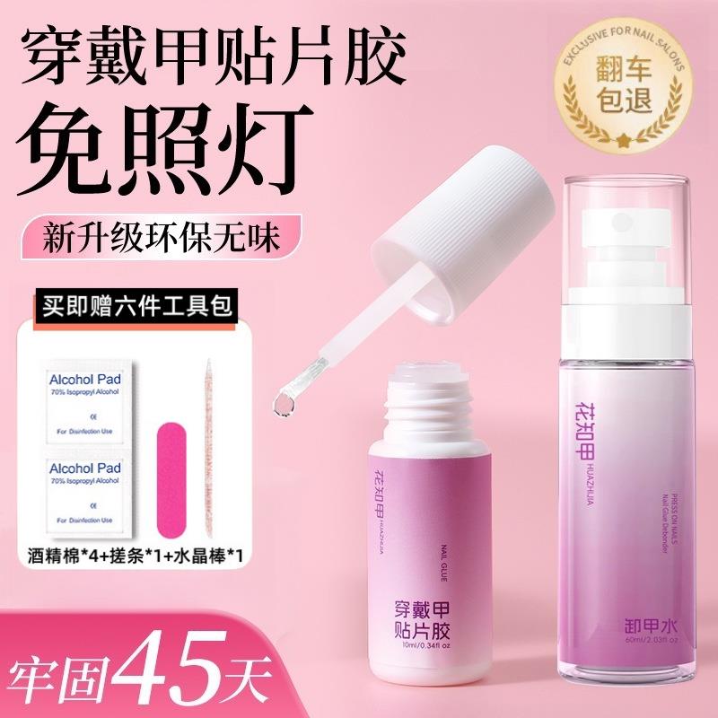 穿戴甲专用贴片胶持久牢固免烤