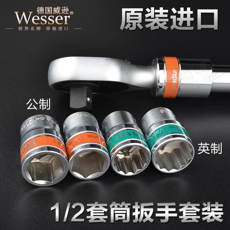 德国威逊WESSER22-100件套公制英制手动套筒扳手组套