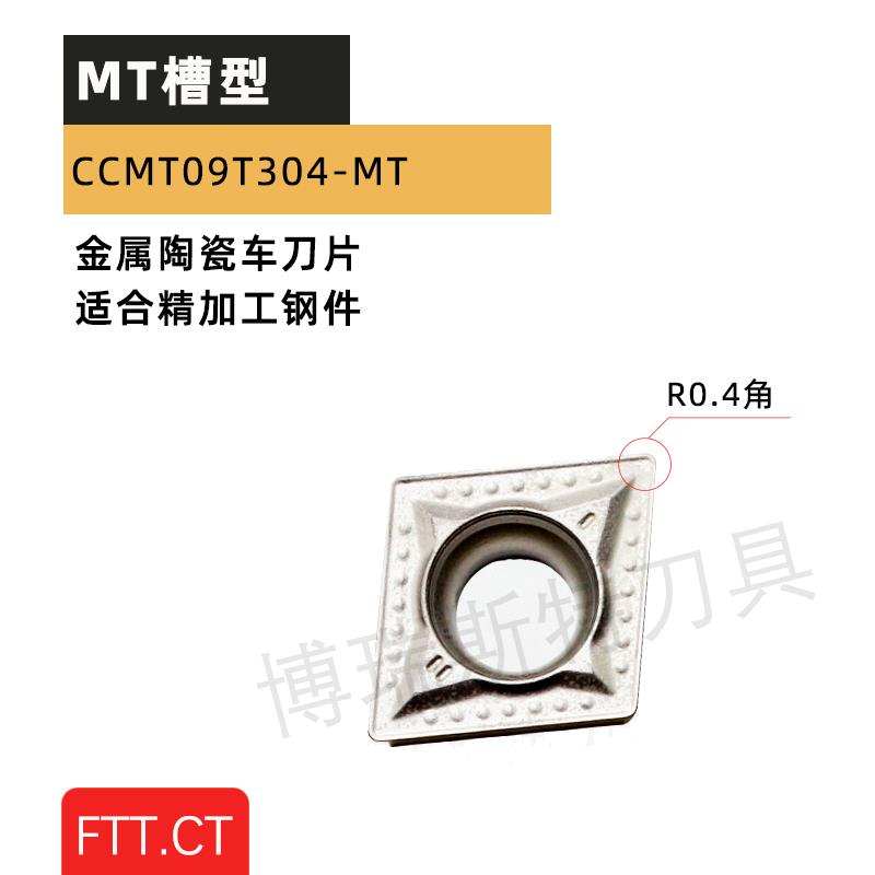数控镗孔内孔刀片陶瓷外圆菱形刀粒ccmt09t304/ccmt06机夹车刀片