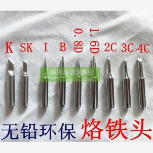 937D 多款 936 烙铁头 8786D焊台用电焊头 无铅环保烙铁咀
