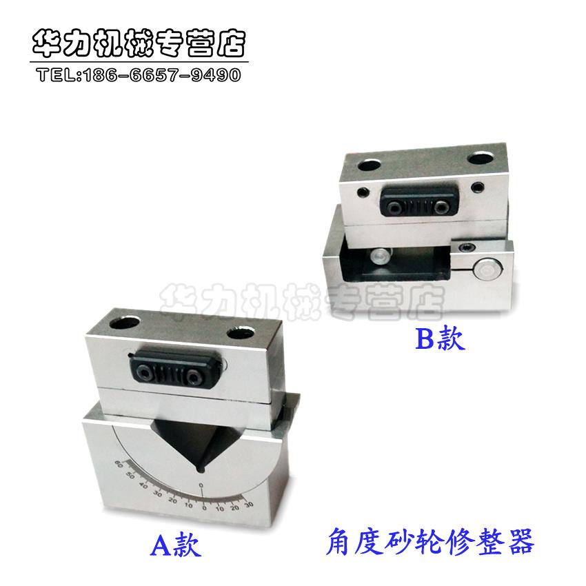 促销精密磨床可调角度斜度带刻度正弦规角度砂轮修整器成型器AP50