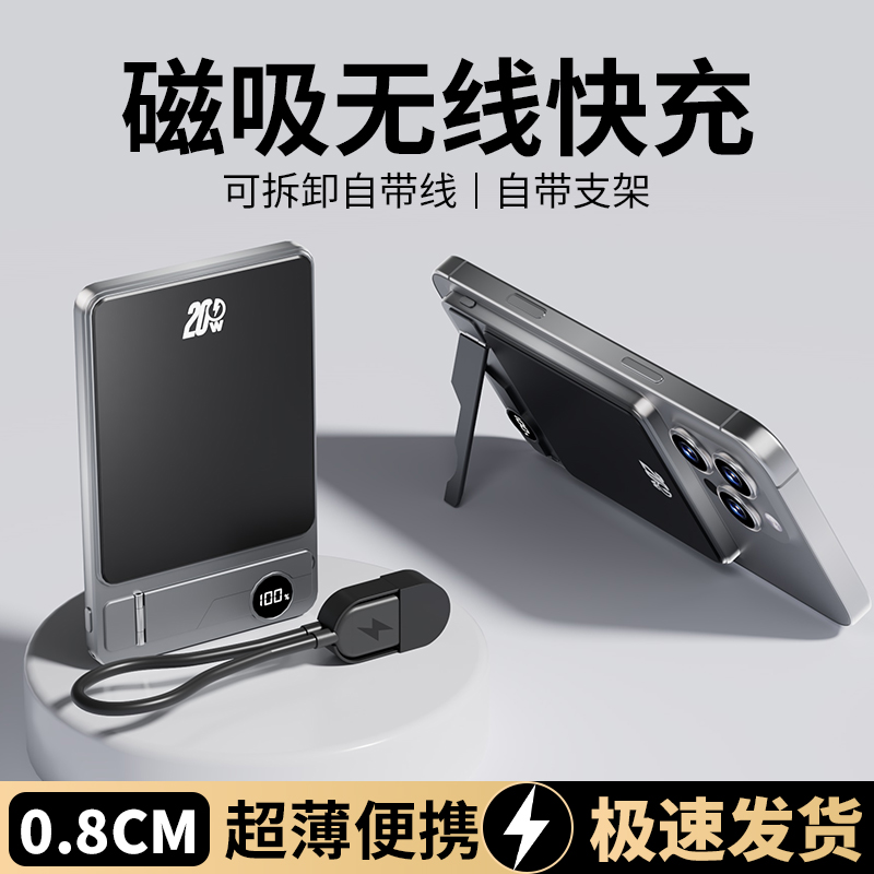 磁吸充电宝超薄带支架适用苹果iphone16promax专用外接电池无线magsafe快充15新款14移动电源13迷你大容量