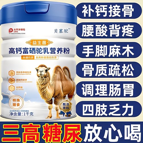 新疆正宗骆驼奶粉官方正品无蔗糖益生菌富硒成人中老年高钙驼奶粉