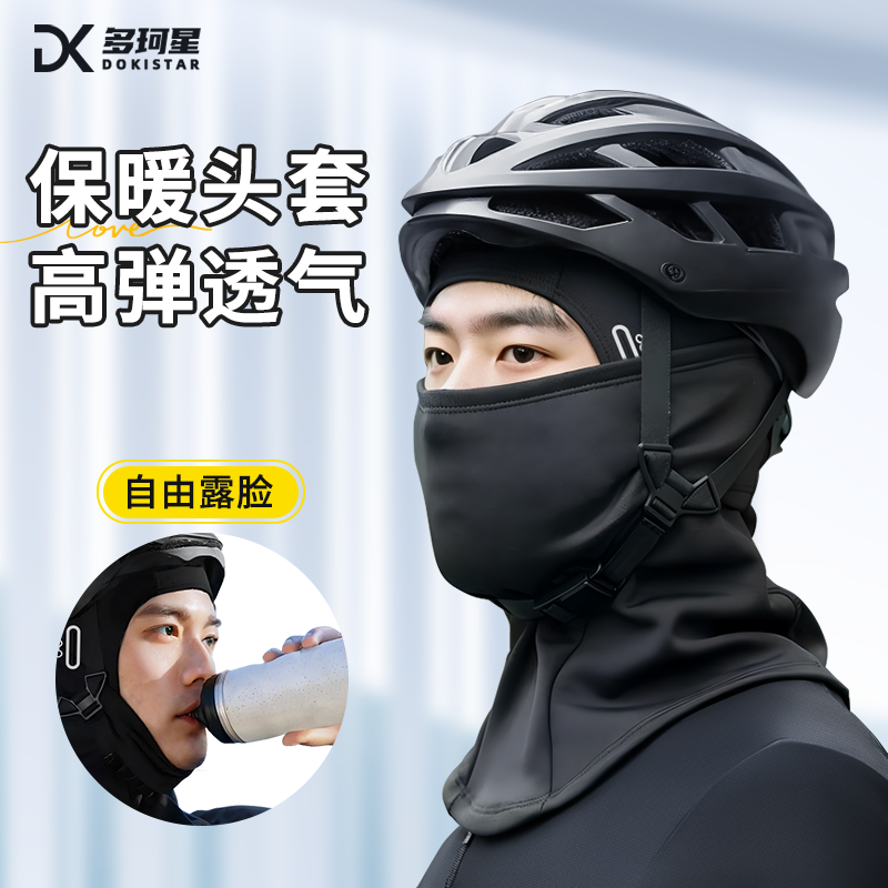 骑行保暖头套自行车摩托车头盔内胆帽加绒滑雪全脸防护防风面罩