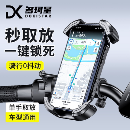 电动车手机支架电瓶摩托车自行车九号外卖骑手导航防震专用手机架