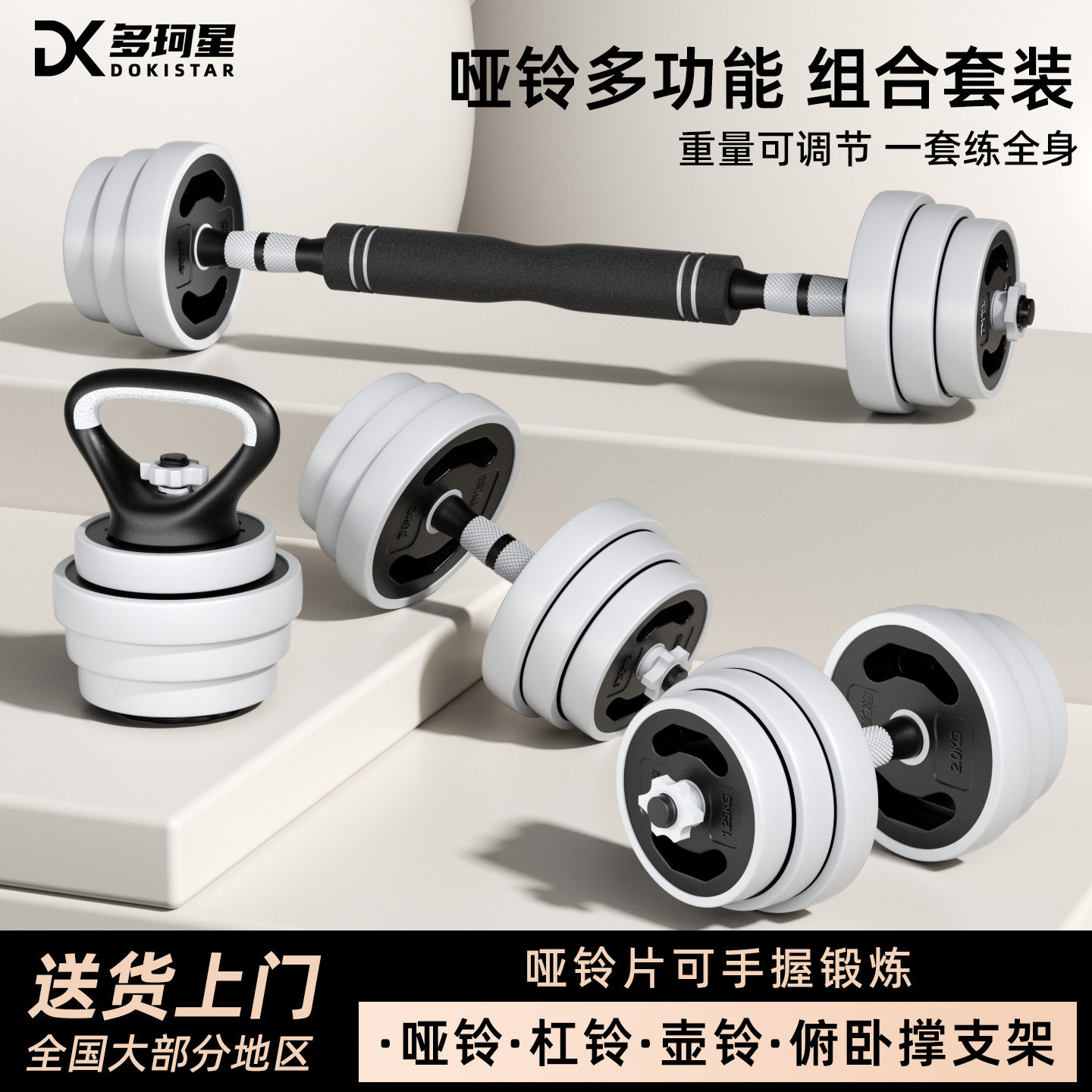 多珂星哑铃五合一组合套装
