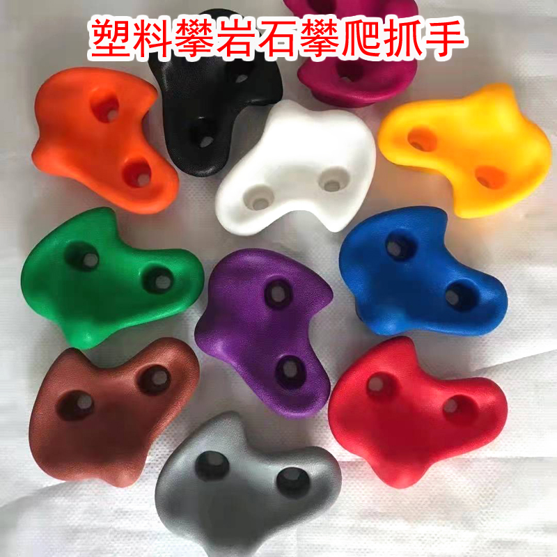 奇文攀爬游乐配件塑料爬石