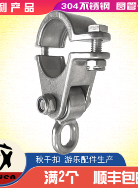 304不锈钢承重扣圆管专用卡箍带轴承钢管卡管夹抱箍秋千配件挂架