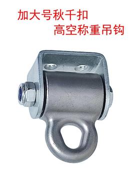 承重秋千配件双轴承吊耳秋千扣挂架秋千吊环螺栓挂钩户外吊钩成人