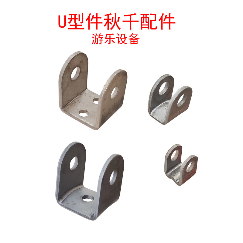 U型件焊接铁件吊耳绳头扣连接件承重秋千扣配件户外吊扣游乐设备_虎窝淘