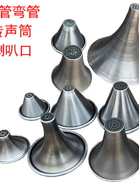 户外喇叭筒传声筒传音器喇叭口配件小区公园景区非标游乐设备制作