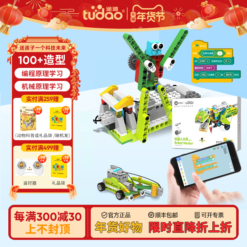 途道机器人大师可编程机器人电动科教积木拼装steam早教儿童玩具