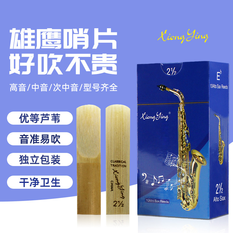 正品雄鹰萨克斯哨片降e调中音降b调次中音单簧管2号2.5号3.0号