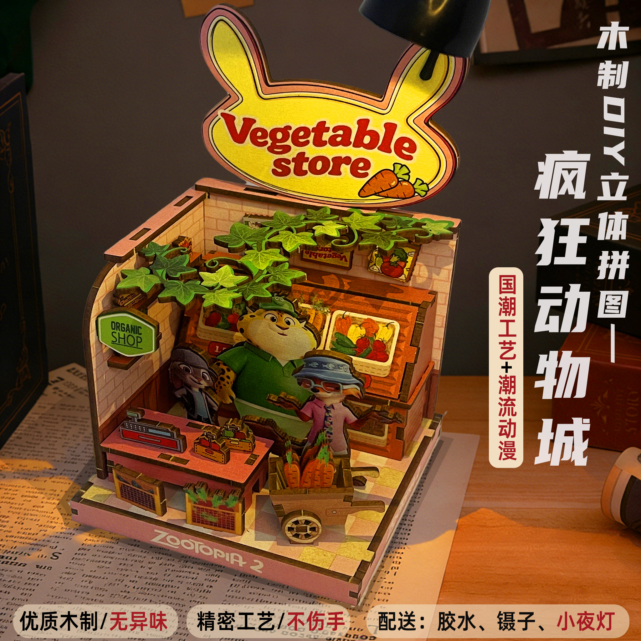 【新品上架】疯狂动物城3D木制立体DIY拼图模型益智玩具好礼物