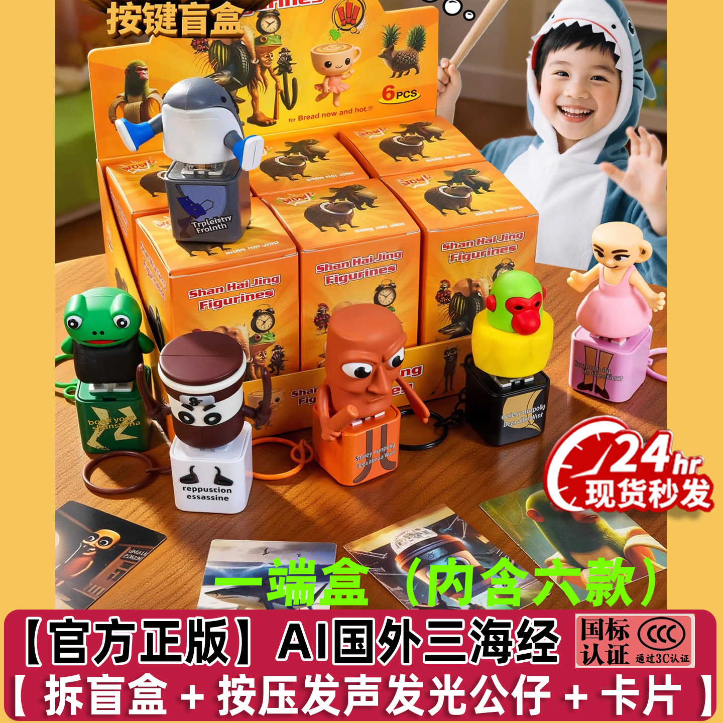 【官方正版】AI外国山海经发声发光按键盲盒抽神兽礼物摆件