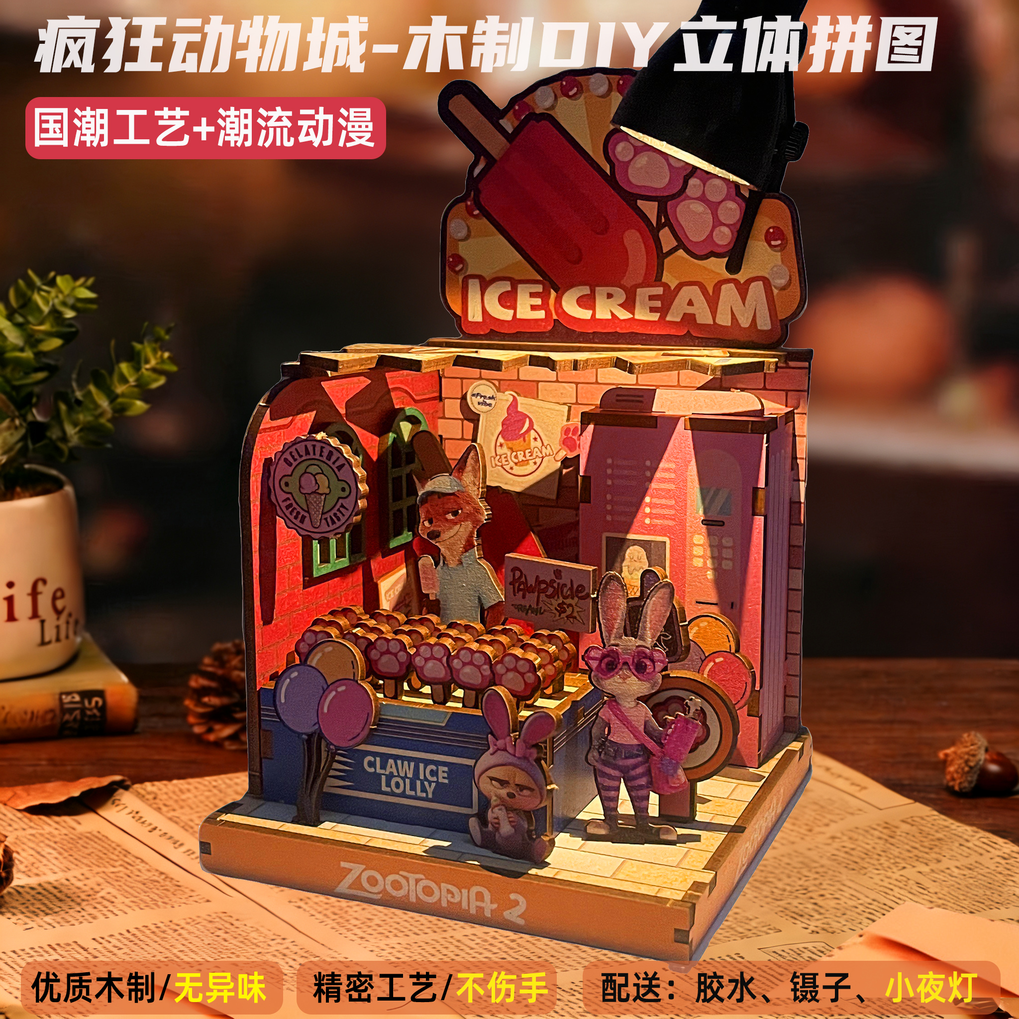 疯狂动物城3D木制立体DIY拼图