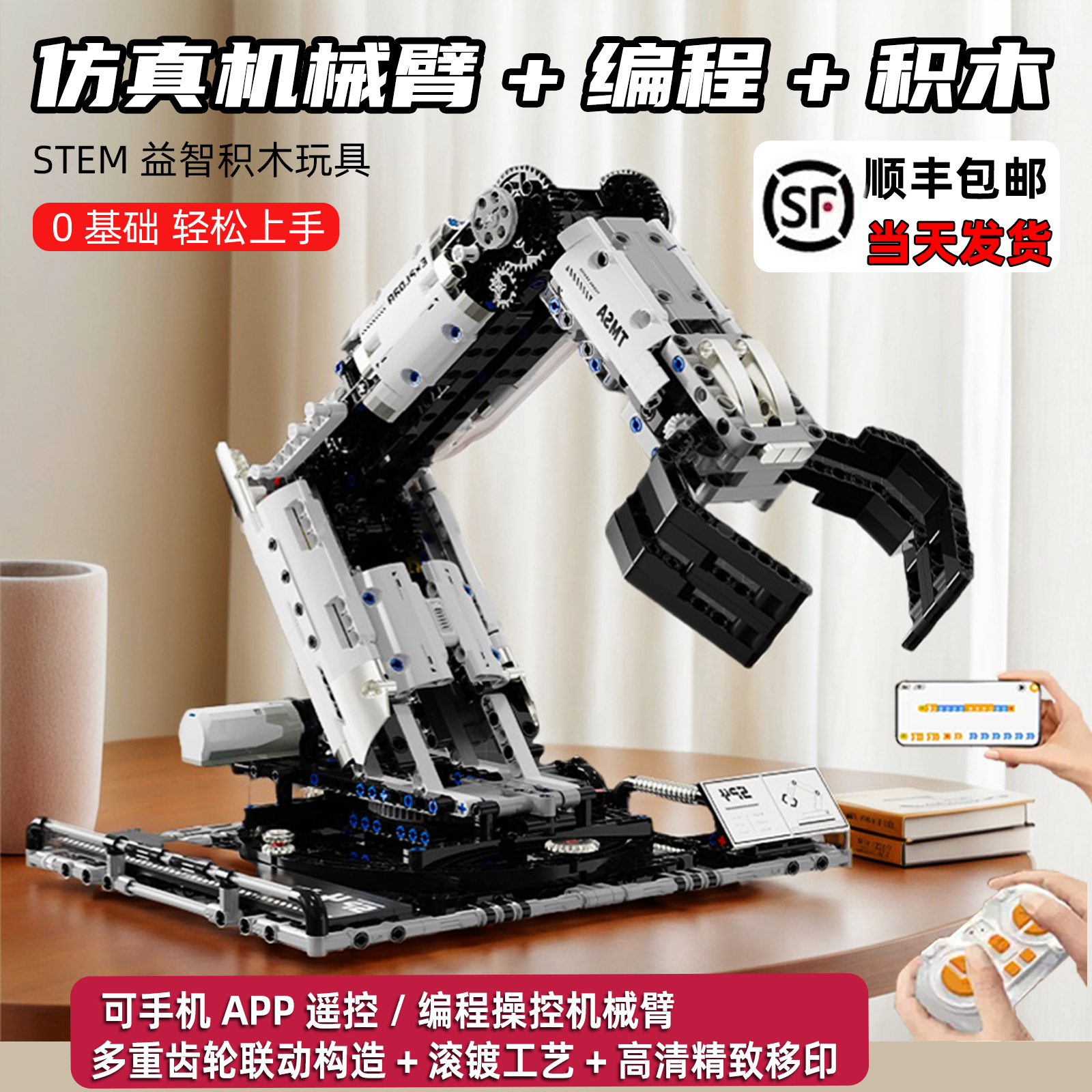 小学生编程机器人机械臂积木