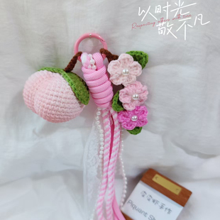 手工编织桃子造型桃你欢心礼品钩织桃李满天下车挂包包挂件送朋友