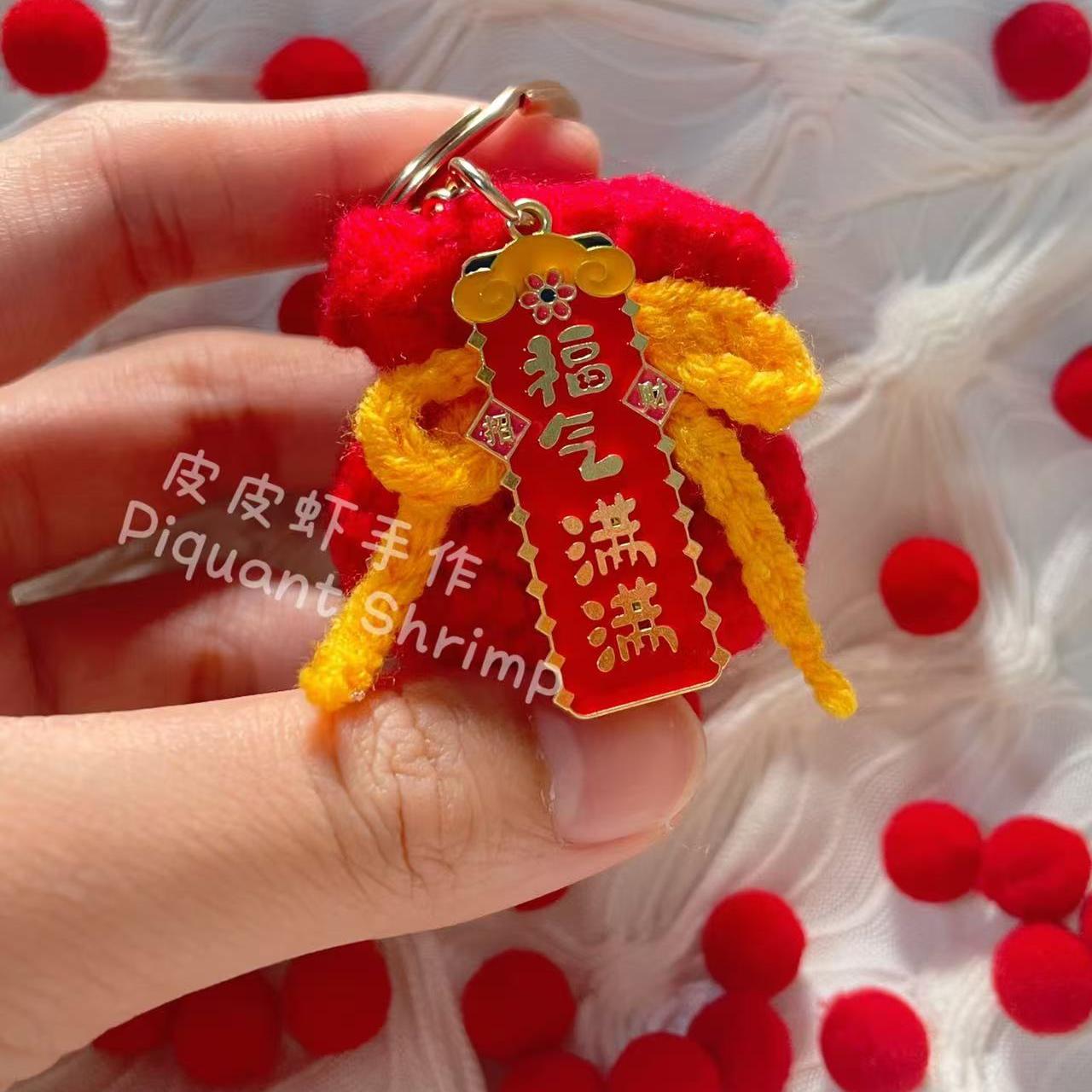成品福气满满手工编织挂件