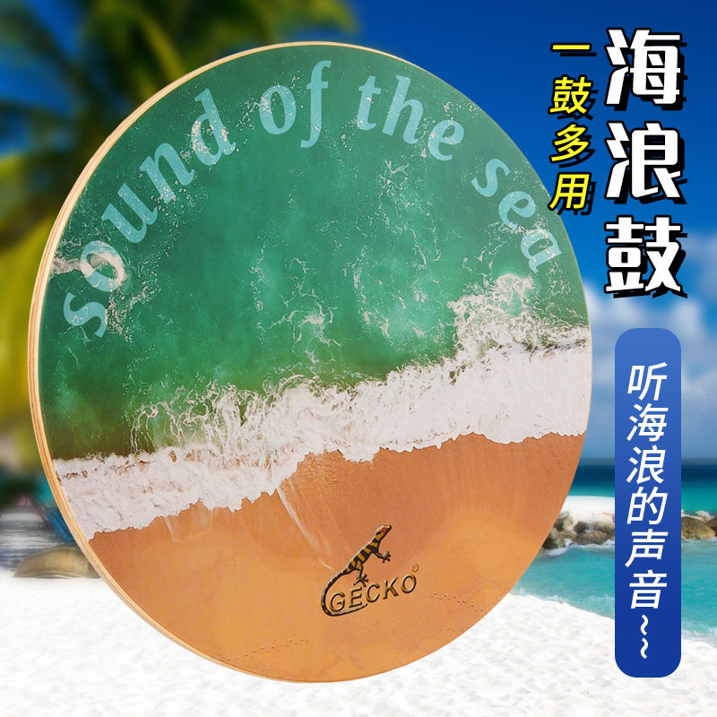 壁虎海浪鼓自然声音疗愈专业冥想瑜伽放松理疗音乐解压海洋鼓手鼓