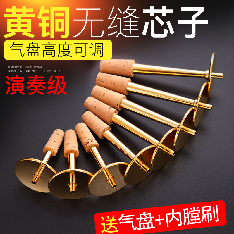 唢呐芯子铜芯子专业演奏级气盘高度可调黄铜无缝笛针钦子乐器配件