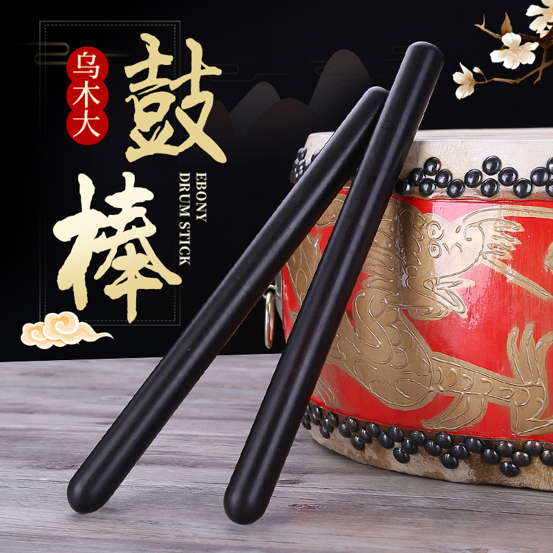 玄鹤乌木大鼓鼓槌鼓锤鼓棒鼓锤耐用鼓槌棒一对敲鼓棒牛皮鼓配件