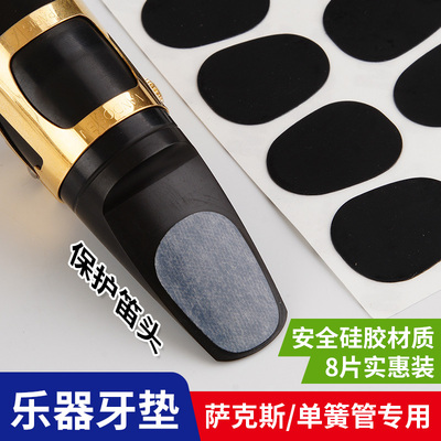 萨克斯牙垫中音萨克斯笛头次中音胶木笛头黑管牙垫牙贴乐器配件