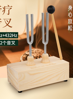 528/432HZ频率双音银音叉音疗治愈放松解压提高专注消磁清脆音叉