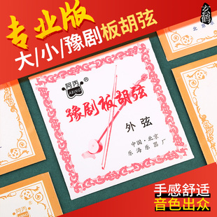 玄鹤板胡弦专业演奏级高音中音秦腔评剧大板胡弦专用弦豫剧板胡弦