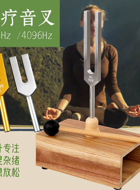 528/4096HZ频率高音银音叉音疗治愈放松解压提高专注消磁清脆音叉