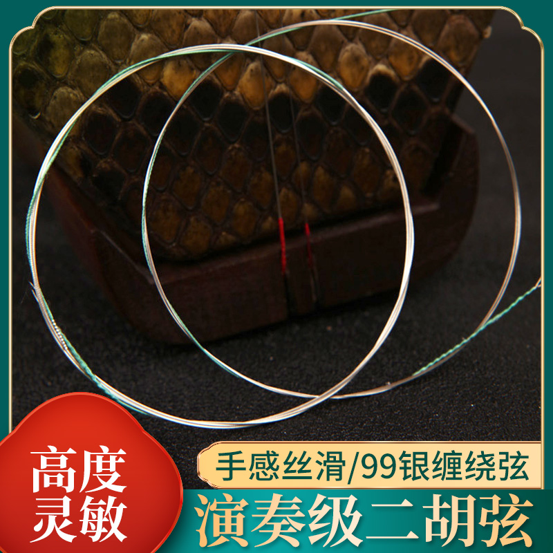 玄鹤二胡琴弦通用专业演奏级内外弦全套小配件大全德银弦乐器配件