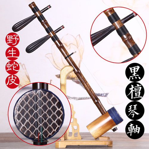 精选专业京胡 蛇皮紫竹担子京胡 民族乐器 送九大豪礼