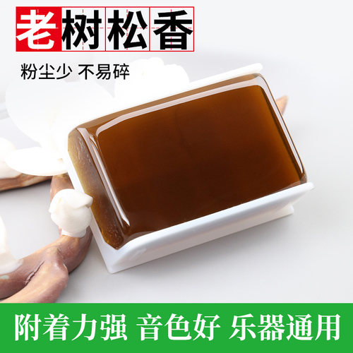 松香小提琴二胡专用松香大提琴专用微尘成人儿童专业演奏通用松香