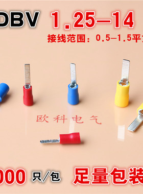 DBV1.25-14冷压端子温州接线铜线耳 柳市片形预绝缘端头