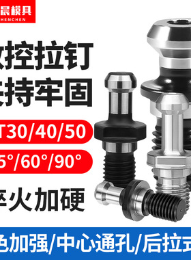 数控刀柄拉钉BT30BT40BT50高精通孔出水后拉式内冷拉钉45°60°90
