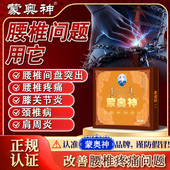 蒙奥神远红外贴腰椎间盘突出腰腿颈肩关节疼痛贴膏